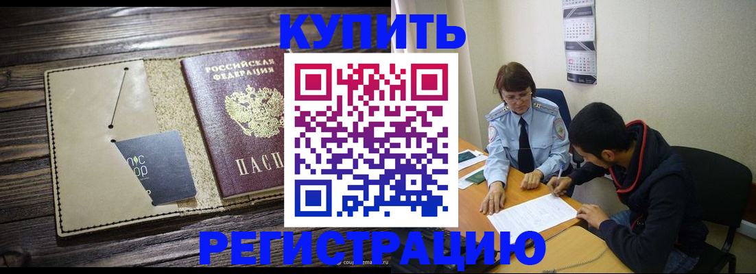 прописка штамп в Владимире
