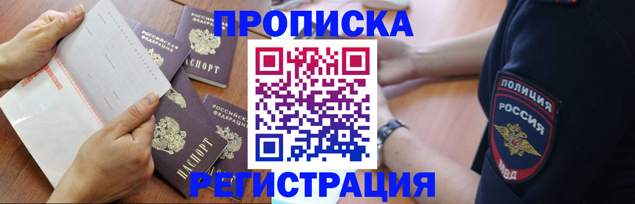 прописка законно в Владимире